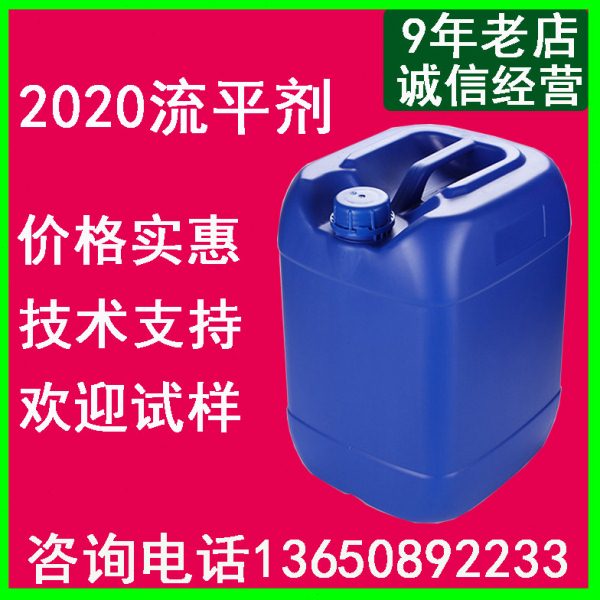 2020水性流平剂抗流挂助剂水性涂料增稠流平剂非离子流变改性剂