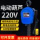 环链电动葫芦 1吨2吨3吨5吨家用电动葫芦220v倒链起重提升机 220v