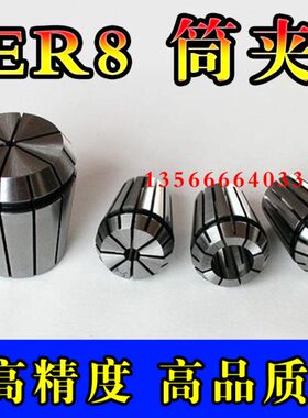 ER8筒夹0.5MM-5MM 弹性夹头 筒夹 嗦咀 雕刻机夹头