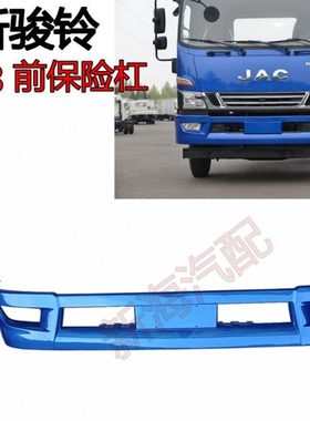 适用江淮货车新骏铃V8沃斯德前保险杠护杠防撞杠前杠G14F0原厂