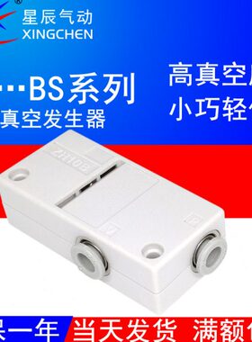 星辰气动真空发生器ZH05/07ZH10BS-06-06/ZH13BS-08-10负压大吸力