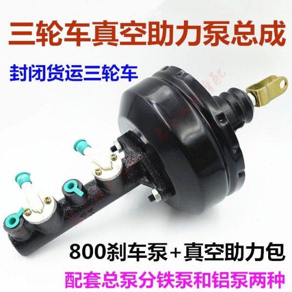 宗申龙福田五星雷沃先锋金马三轮车800刹车总泵 真空助力器助力包,摩托车/装备/配件,刹车片/刹车系统,淘宝优惠券,粉丝福利购,淘宝优惠卷