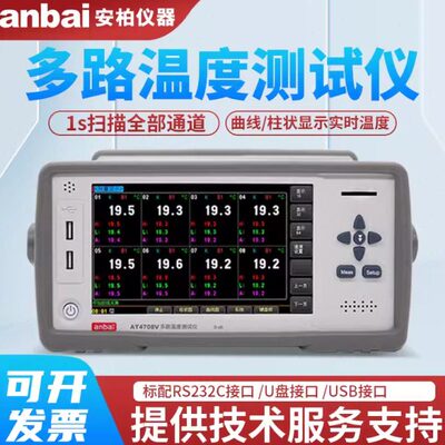 安柏AT4708V AT4716V AT4724V AT4732V多路温度测试仪8路热敏电阻