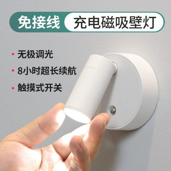 无线壁灯免布线充电款磁吸射灯家用卧室宿舍床头阅读灯照画洗墙灯