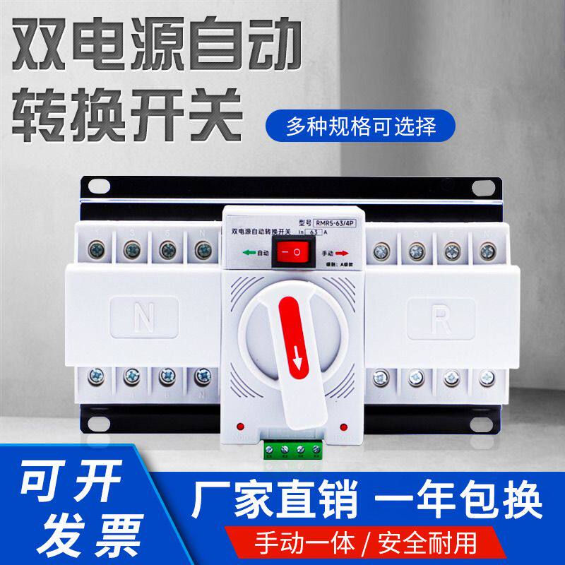 自动转换开关双电源家用市电切换定时双电源切换开关三相转换开关
