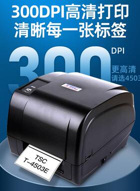TC4502/4S503E服装吊牌洗唛标切签水洗标纸条码铭牌贴打印机TSC45
