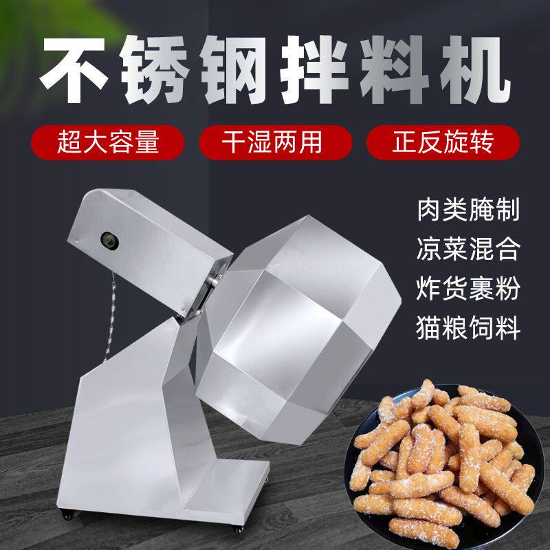 辣条糯米搅拌机八角拌料机肉类鸡叉骨腌制奶枣裹粉机饲料调味机图片