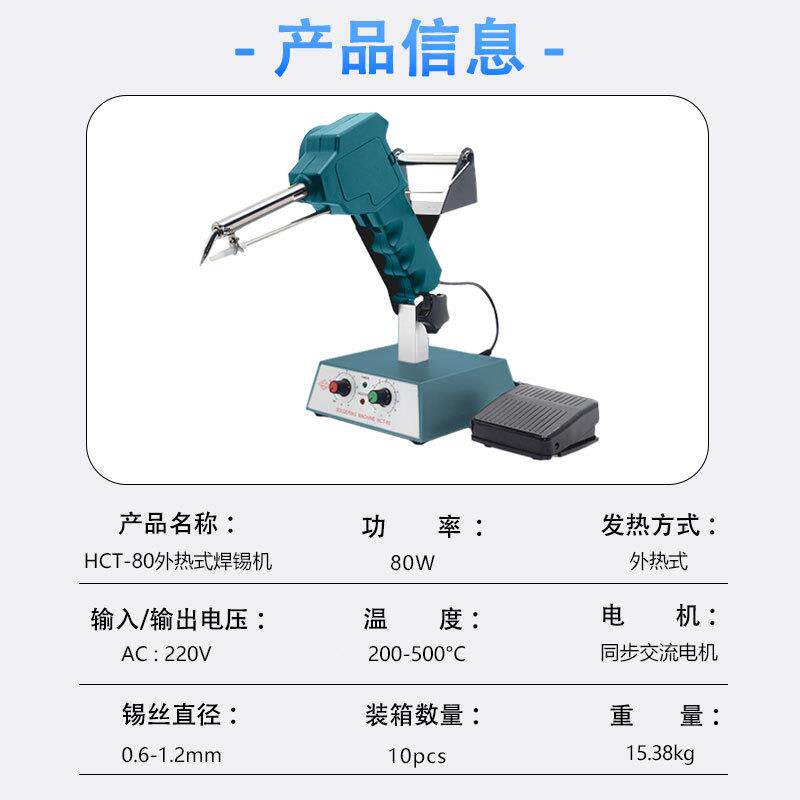 80W半自动焊锡机锡脚踏焊式温线路板接95850工业外热式调焊机