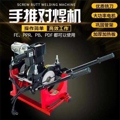 pe管对接热熔焊机手推式水电工程大功率手动对接机63-160/200