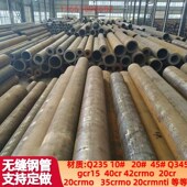 Q235A3厚壁无缝钢管45 40cr42crmo20crmnti圆管毛管20cr2.0crm