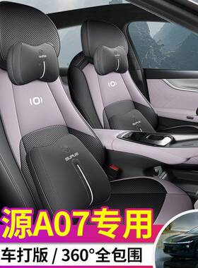 224款长安启A源07专用汽车座套全包EDJ内饰改装坐垫0饰紫色内品座