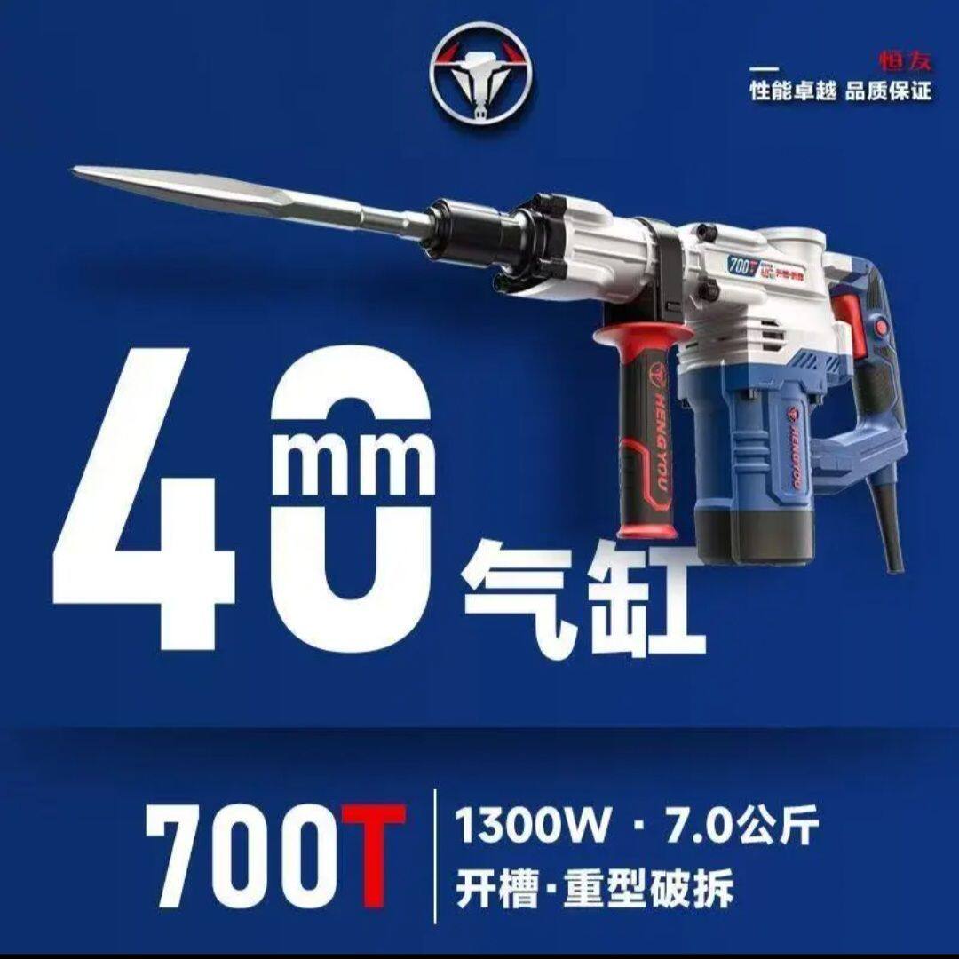 恒友700T电镐大功率40气缸混凝土开槽破拆墙开槽轻型小电镐