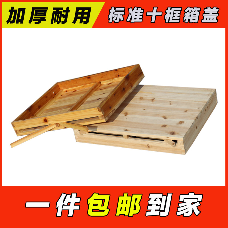 十框蜂箱盖子配件加厚烘干煮蜡蜂箱盖大容量养蜂专用通风条已装,畜牧/养殖物资,蜂蜜桶,淘宝优惠券,粉丝福利购,淘宝优惠卷