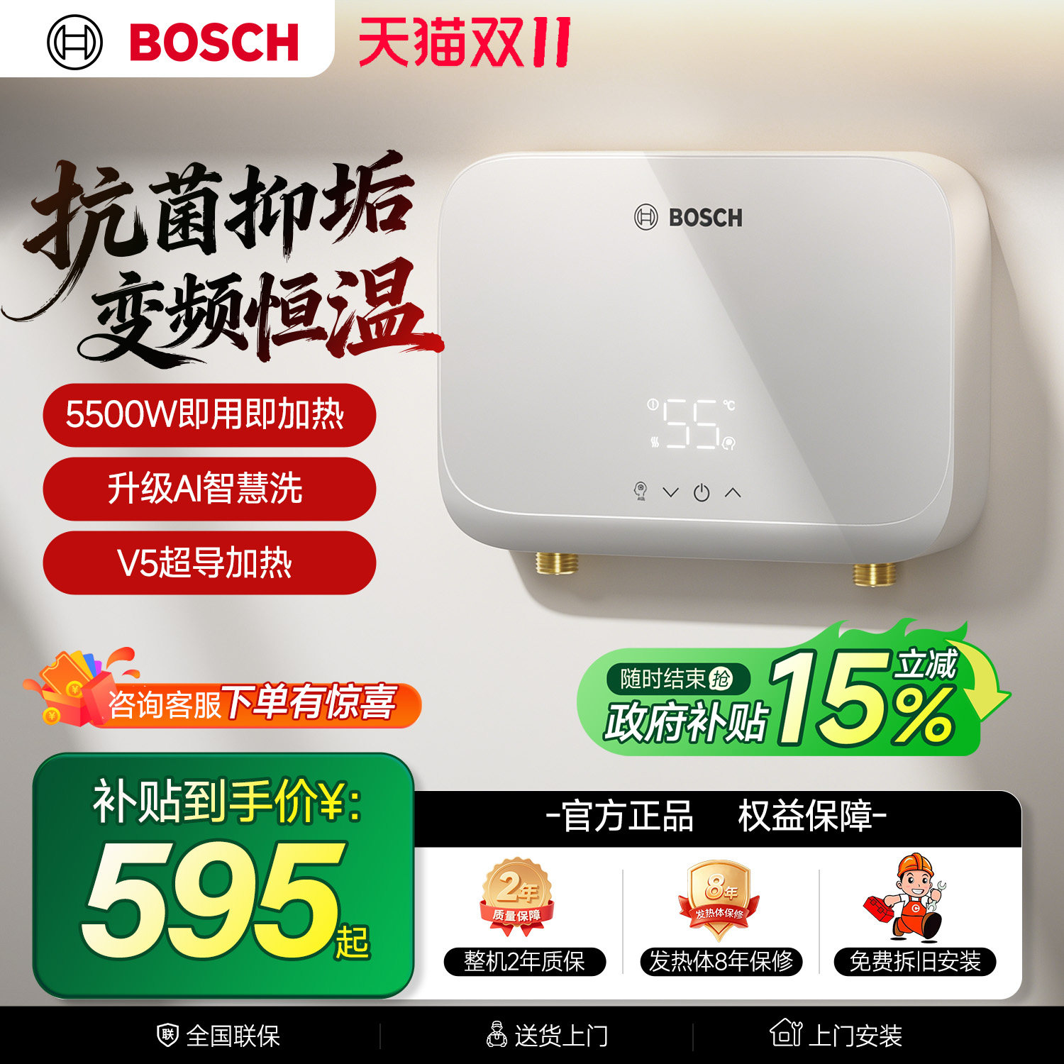 博世小厨宝即热式变频恒温家用厨房卫生间台下洗碗小型电加热水器