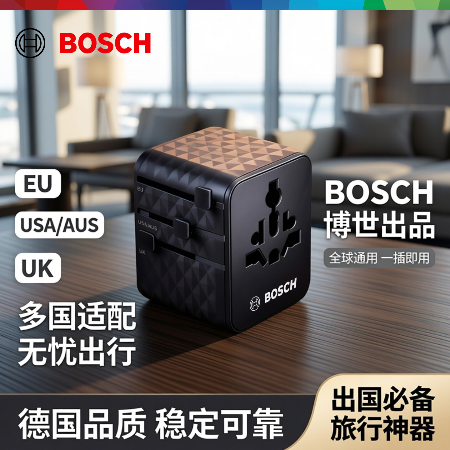 博世转换插头旅行插座转换器全球通用出国游玩留学小巧随身装图片