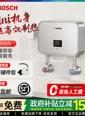 博世小厨宝即热式家用厨房卫生间台下洗碗小型热水器5500W
