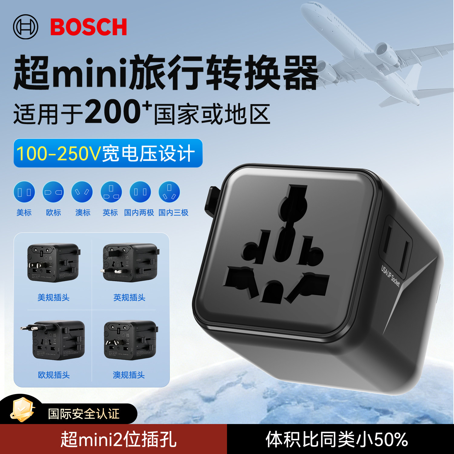 博世全球多国通用插座头器国际旅行出国留学转换插头mini随身装