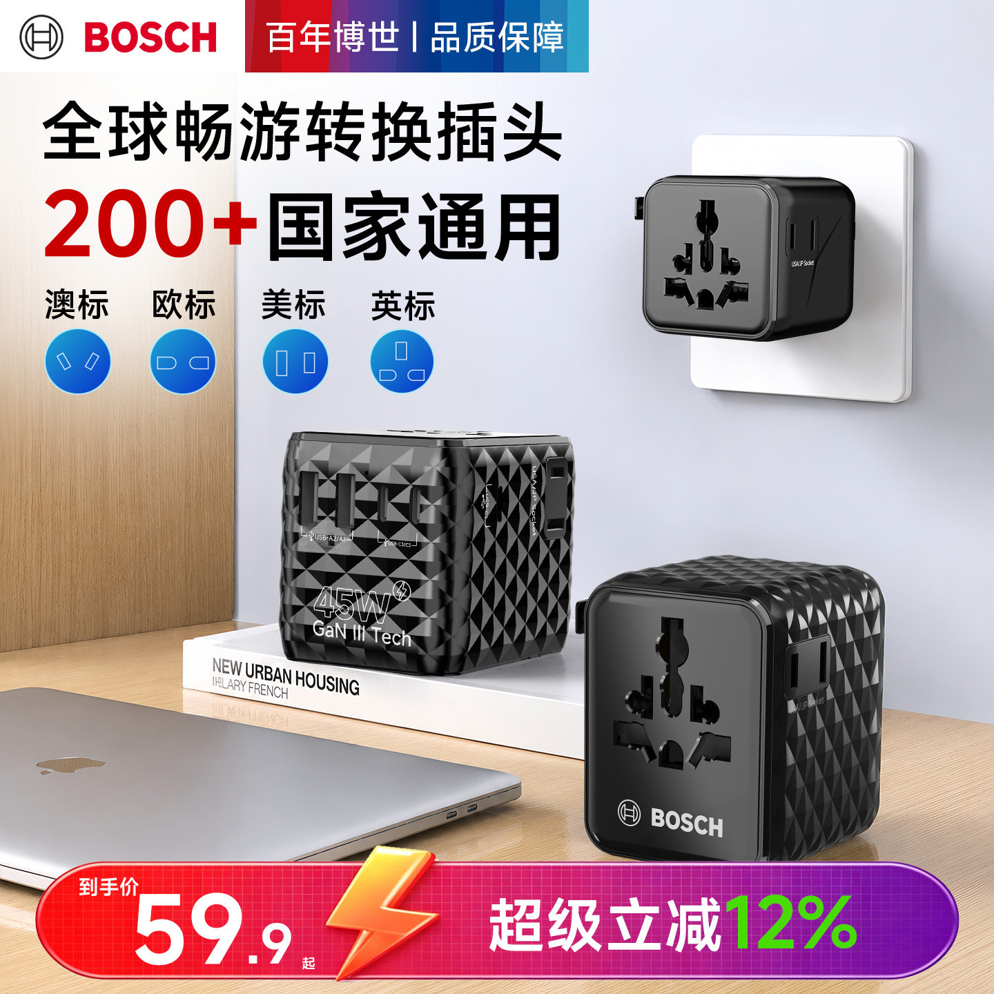 博世转换插头旅行插座转换器全球通用出国游玩留学小巧随身装
