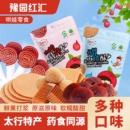 【任选3件】豫园红汇！山楂零食108克×3袋