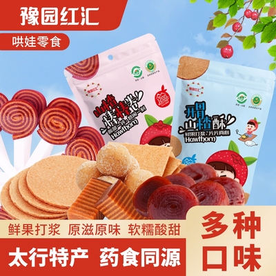 豫园红汇山楂棒棒卷山楂卷果丹皮山楂片山楂球山楂夹层山楂零食