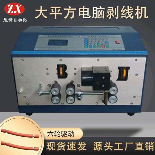 电缆裁线机大平方电脑裁线机电子线裁线机粗线厂家供应