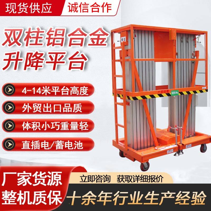 铝合金升降机电动自行走升降平台高空作业平台小型家用升降车