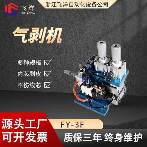 气剥机斜背直立护套芯线去皮机电缆电线剥线机半自动气动剥皮机