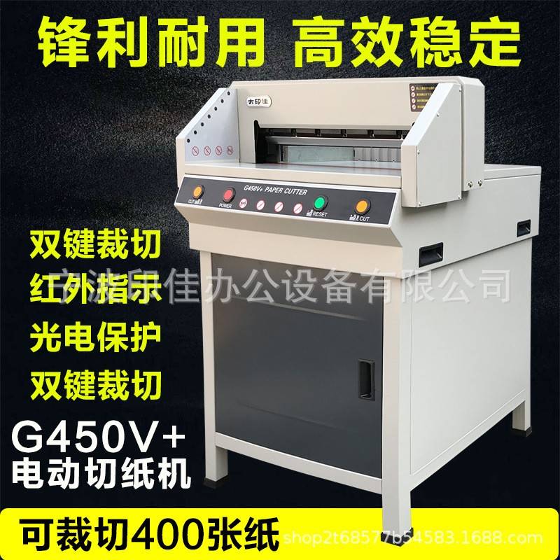 电动切纸机G450V+A重型数控双导轨推纸书籍标书文件切书机裁纸机