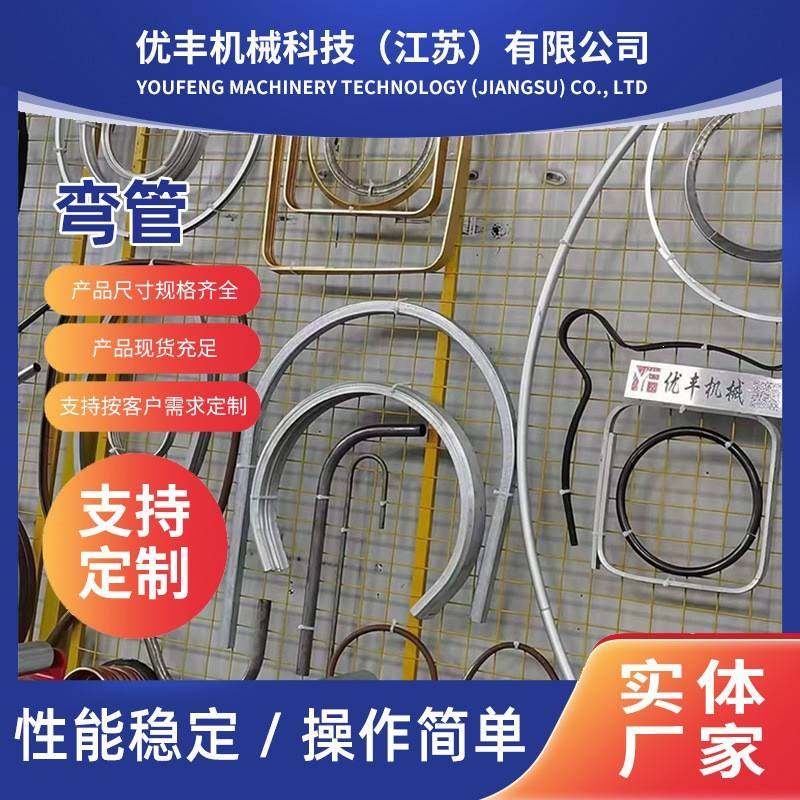 弯管U型S形异形弯管加工汽车排气配件楼梯扶手配件管件