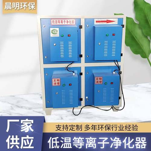 低温等离子净化器工业油烟油雾处理设备静电式等离子除烟除油设备