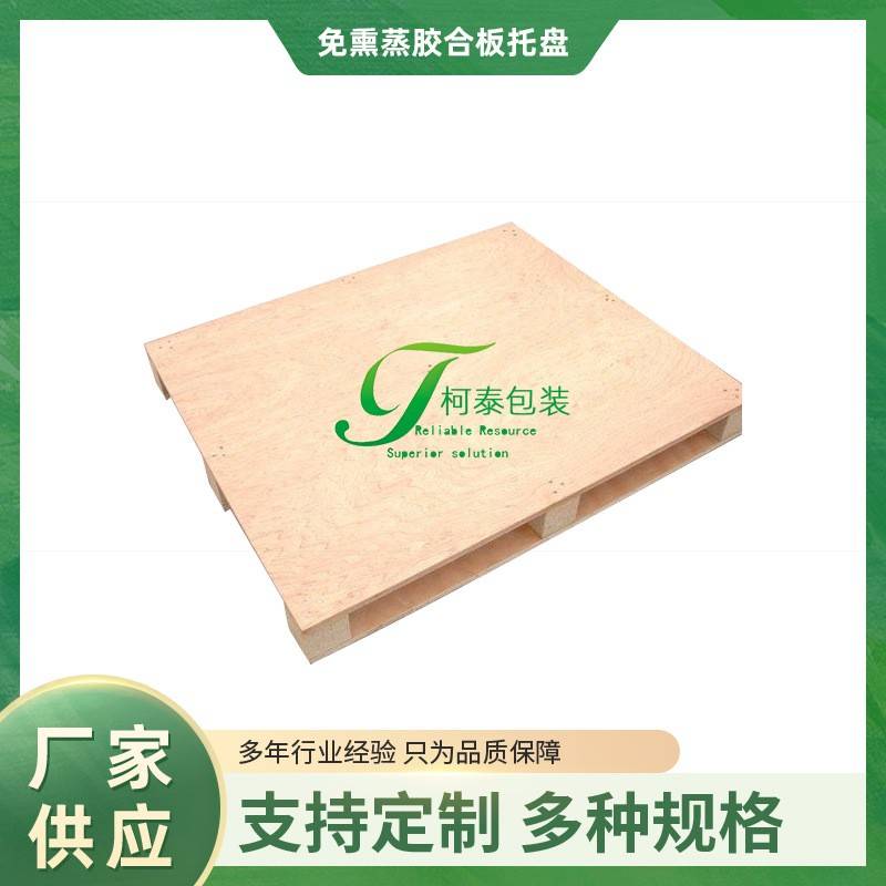 宁波镇海北仑厂家供应免熏蒸胶合板托盘免熏蒸栈板木质托盘