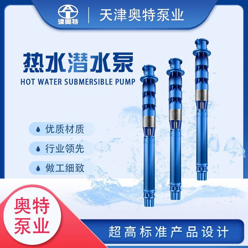 井用热水潜水电泵多级立式深井泵耐高温热水井抽水泵