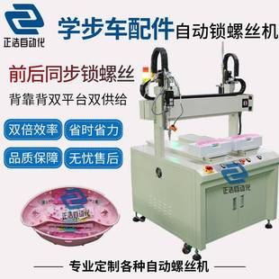 学步车配件自动打螺丝机吹气式自动化拧螺丝设备全自动锁螺丝机