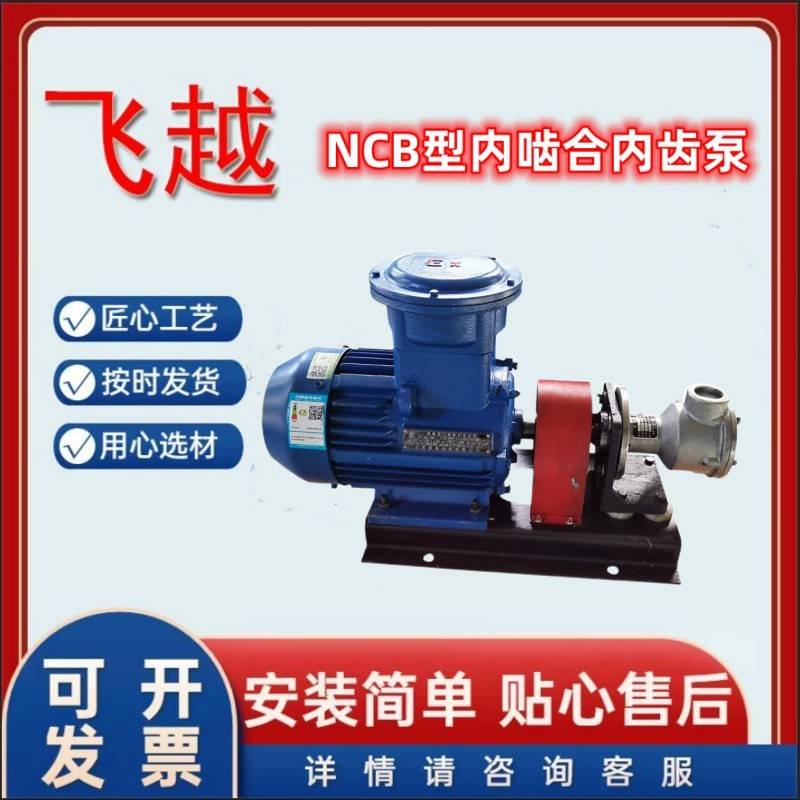 不锈钢酸奶输送泵电动卧式粘稠液体泵ncb3/0.5不锈钢内啮合齿轮泵