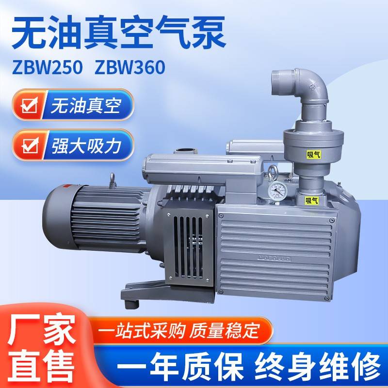 ZBW250/60单真空泵无油真空气泵吸附工泵业用真空泵抽负压贴合机
