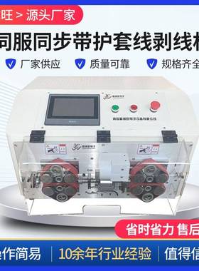 CS07伺服同步带护套线剥线机电脑剥线机旋转护套线脱皮精密仪器