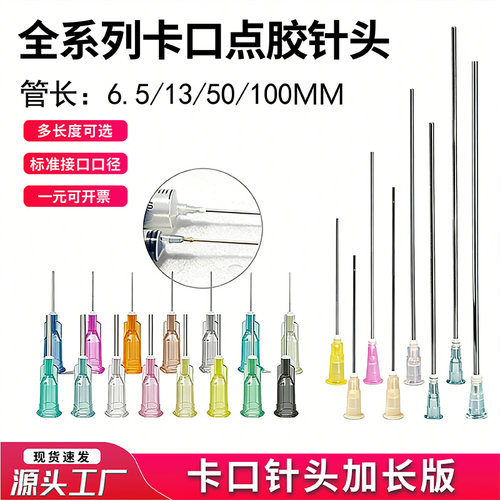 加长卡口针头注射器不锈钢点胶针头防爆抗高压平口实验室加长针头