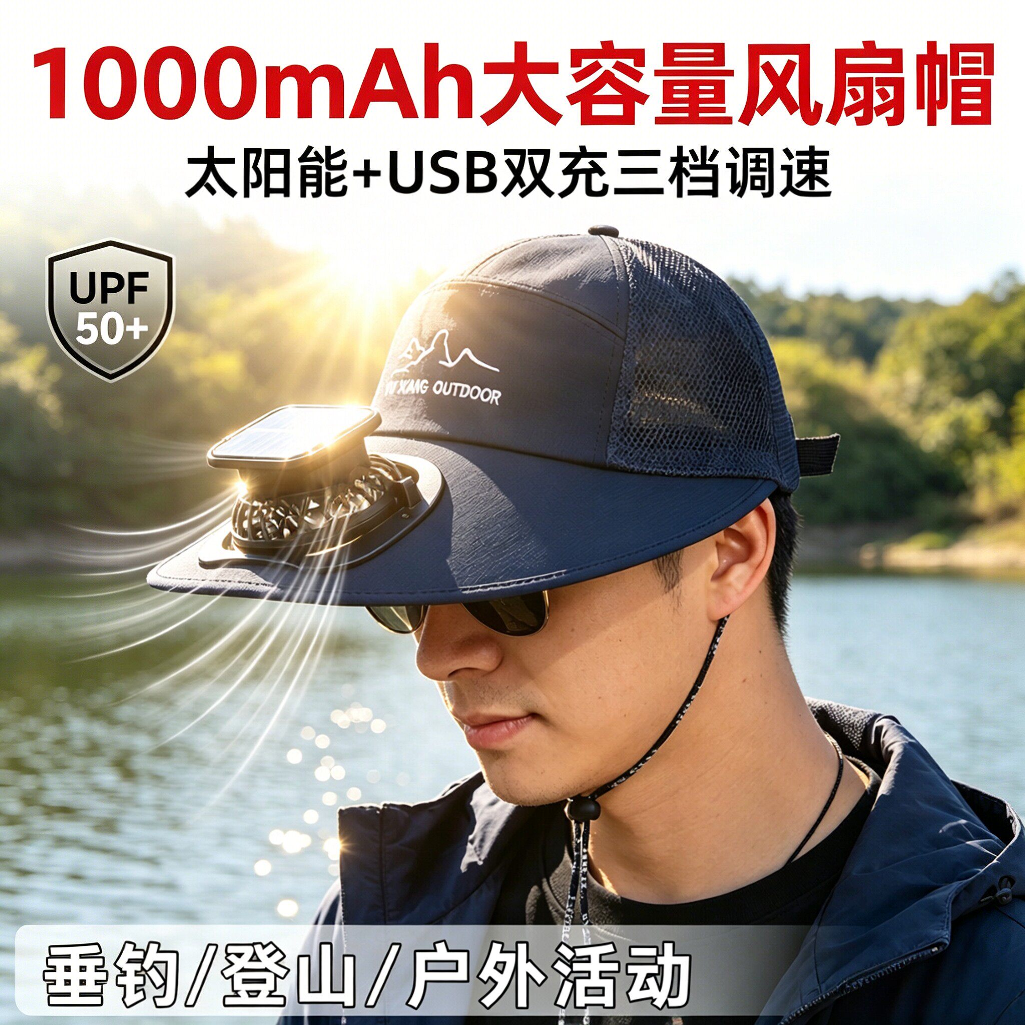 太阳能风扇充电超长续航防晒帽