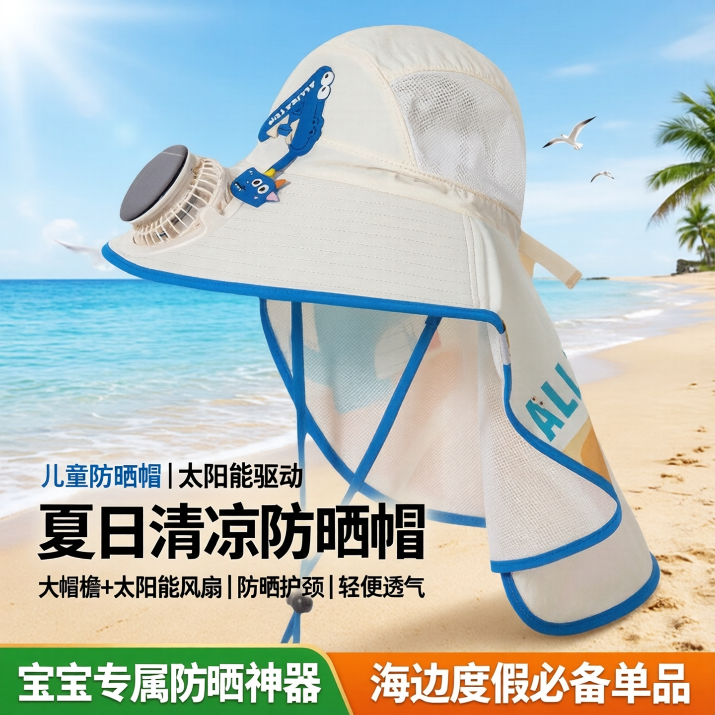 儿童USB太阳能风扇沙滩帽
