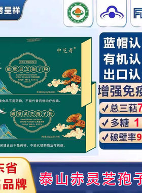 中芝寿破壁灵芝孢子粉官方旗舰店正品中科院泰山赤灵芝袍子粉