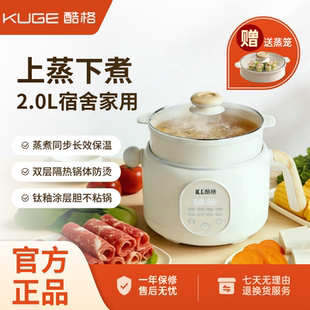 酷格电煮锅带蒸笼2L上蒸下煮多功能保温宿舍家用小型2-3人电火锅