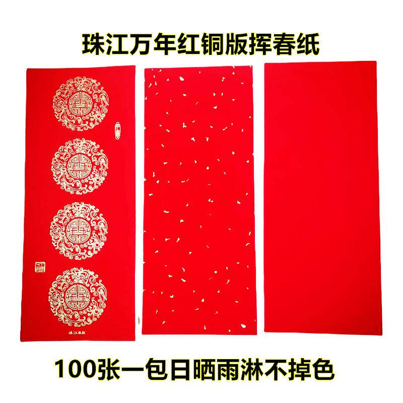 铜版纸春四字挥小对联万白年红联27春专用纸空手写门楣贴纸洒金红