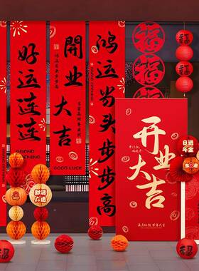 20饰25工开业大吉开业气氛开布置装开门红庆典气球背景板墙425kt