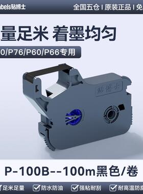 色带P码98570线机打印号碳带76号管打印机标签红色带黑白