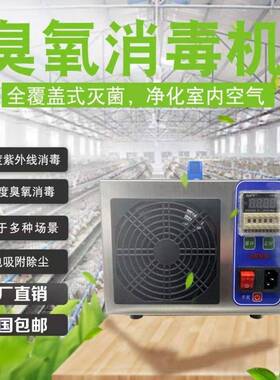 臭氧消毒VLE机养猪臭生养殖场环境处理器家菌用除甲醛灭除氨气氧