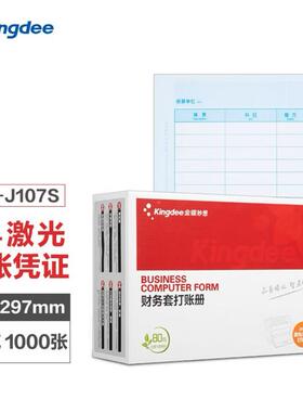 金蝶KP-KP-J107SJ1证0金额记账凭A大小激光金4额会计套打凭证纸72