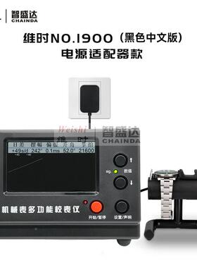 机械表校仪表仪维时weishi1打900色款测表线机黑打CAC表机日差测
