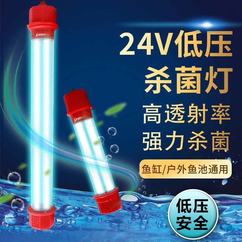 24V鱼缸杀菌灯紫外线潜水