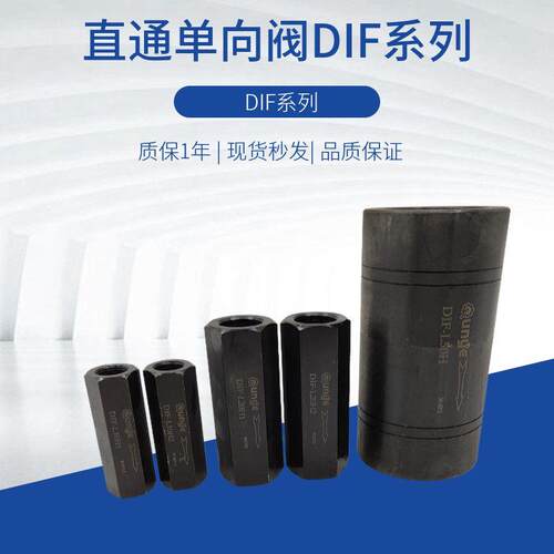 直通单向阀DIF-L10H123