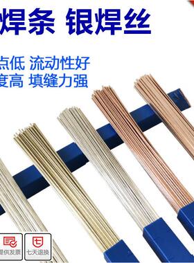 银焊条%5%10%15%低银铜钎焊丝20%25%30%35%45%5IUQ%056%65%银2基